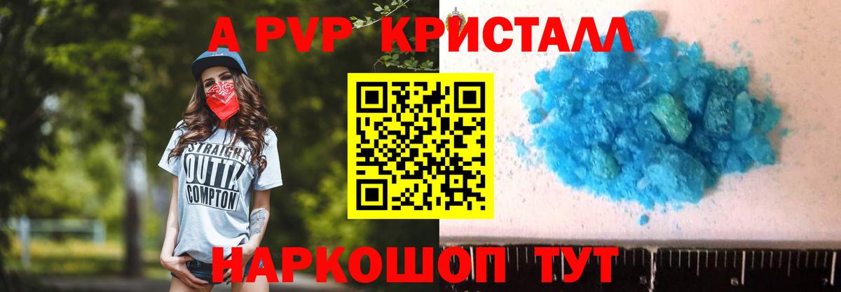 Ярославль  где купить наркоту  А ПВП кристаллы  Вход с VPN  A PVP крисы CK 