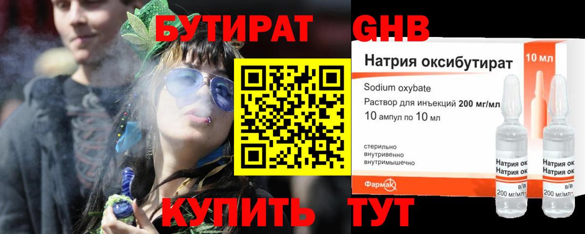 БУТИРАТ BDO Ярославль
