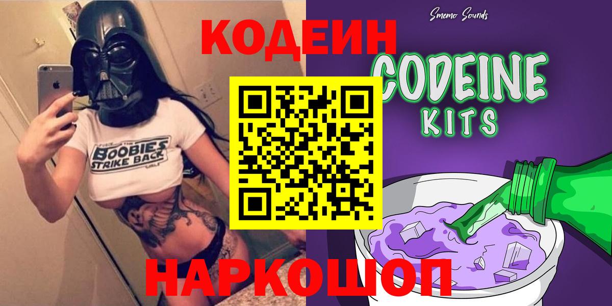 Кодеиновый сироп Lean напиток Lean (лин) Ярославль