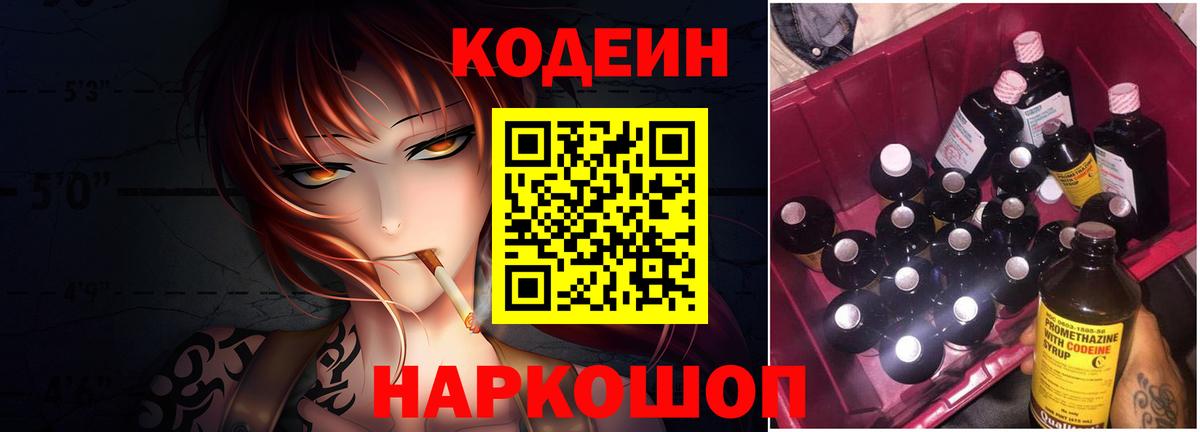 Ярославль  Codein напиток Lean (лин)  Codein напиток Lean (лин)  Вход с VPN 