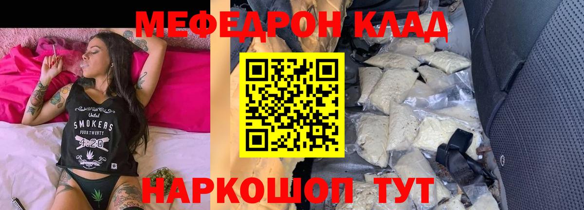 Меф мяу мяу мука Ярославль