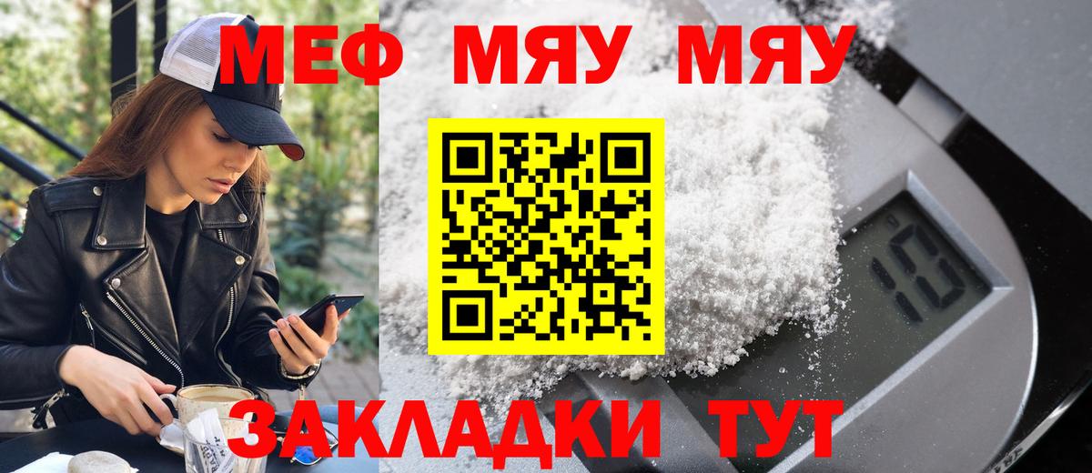 Ярославль  МЯУ-МЯУ  Вход с VPN  МЯУ-МЯУ VHQ  МЯУ-МЯУ mephedrone 
